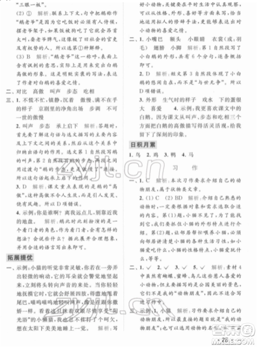 北京教育出版社2022亮点给力提优课时作业本四年级语文下册部编版参考答案