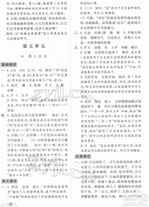 北京教育出版社2022亮点给力提优课时作业本四年级语文下册部编版参考答案