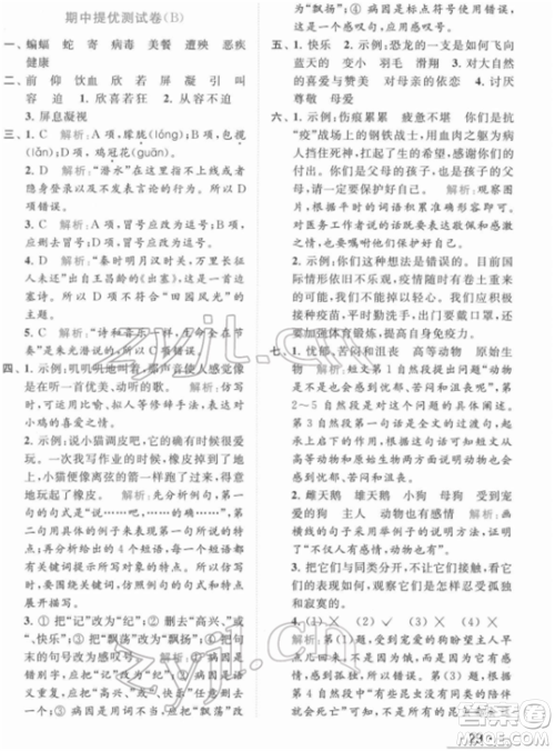 北京教育出版社2022亮点给力提优课时作业本四年级语文下册部编版参考答案