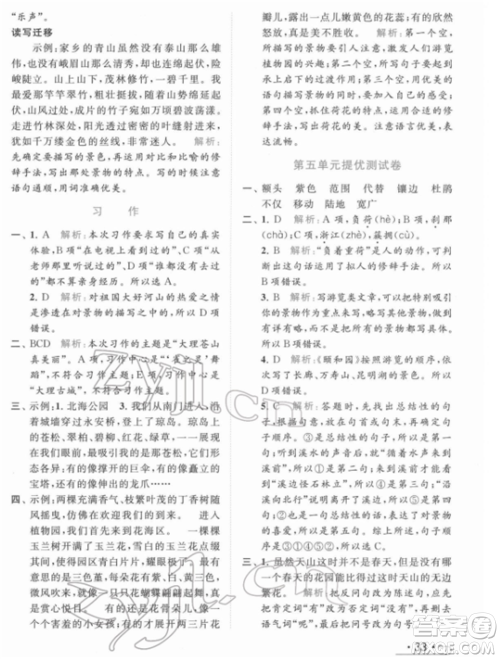 北京教育出版社2022亮点给力提优课时作业本四年级语文下册部编版参考答案