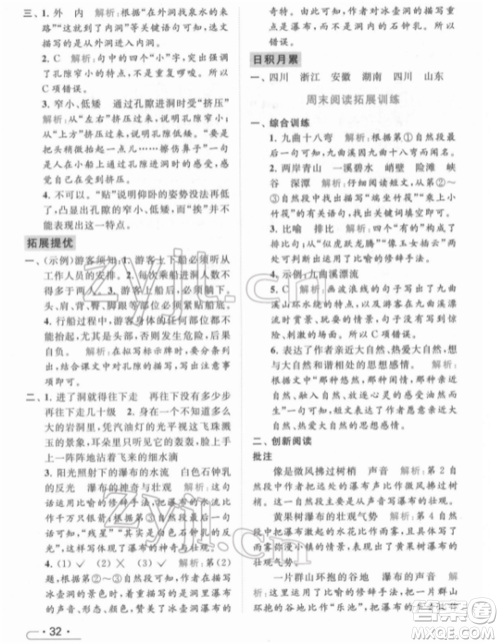 北京教育出版社2022亮点给力提优课时作业本四年级语文下册部编版参考答案