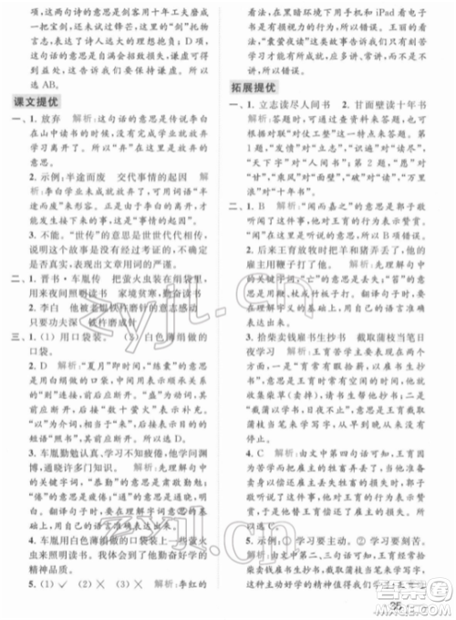 北京教育出版社2022亮点给力提优课时作业本四年级语文下册部编版参考答案