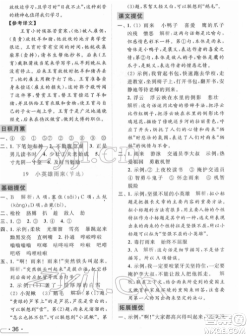 北京教育出版社2022亮点给力提优课时作业本四年级语文下册部编版参考答案