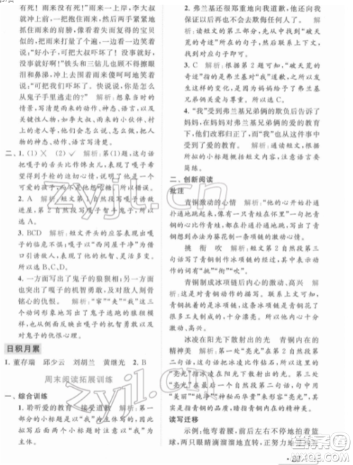 北京教育出版社2022亮点给力提优课时作业本四年级语文下册部编版参考答案