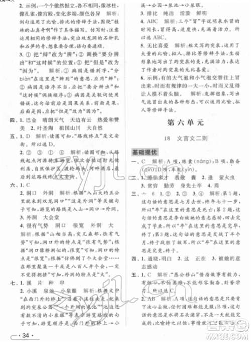 北京教育出版社2022亮点给力提优课时作业本四年级语文下册部编版参考答案