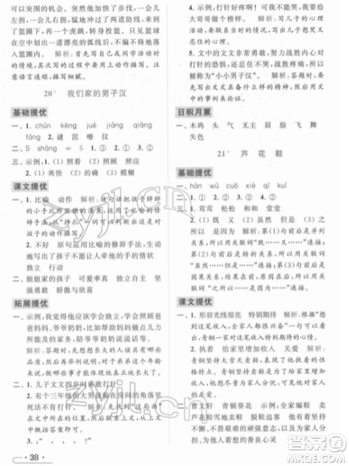 北京教育出版社2022亮点给力提优课时作业本四年级语文下册部编版参考答案