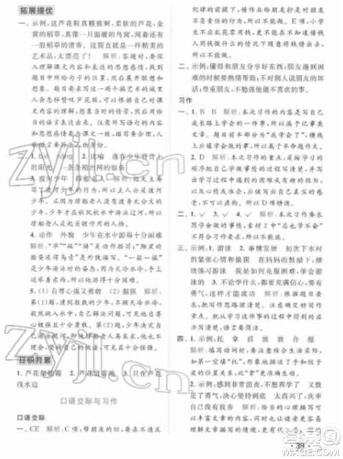 北京教育出版社2022亮点给力提优课时作业本四年级语文下册部编版参考答案