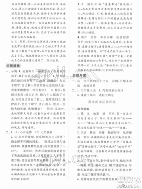 北京教育出版社2022亮点给力提优课时作业本四年级语文下册部编版参考答案