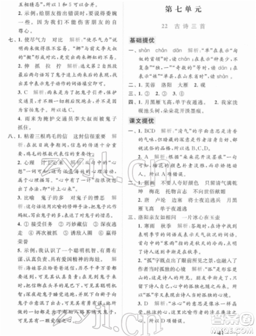 北京教育出版社2022亮点给力提优课时作业本四年级语文下册部编版参考答案