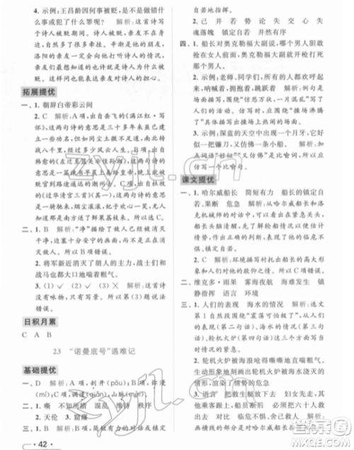 北京教育出版社2022亮点给力提优课时作业本四年级语文下册部编版参考答案