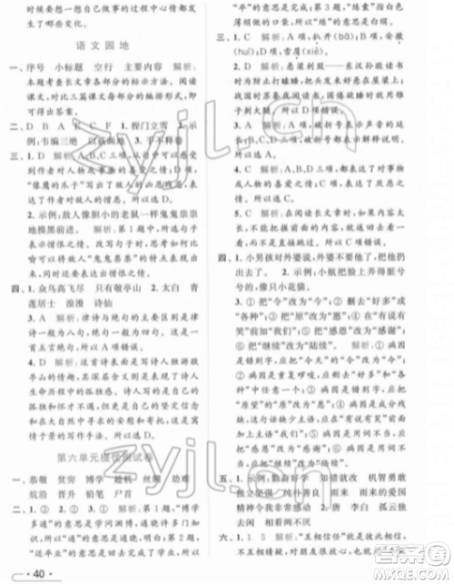 北京教育出版社2022亮点给力提优课时作业本四年级语文下册部编版参考答案