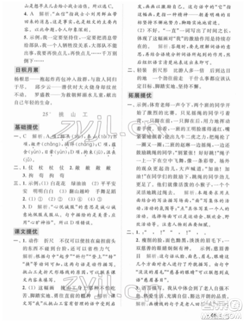 北京教育出版社2022亮点给力提优课时作业本四年级语文下册部编版参考答案