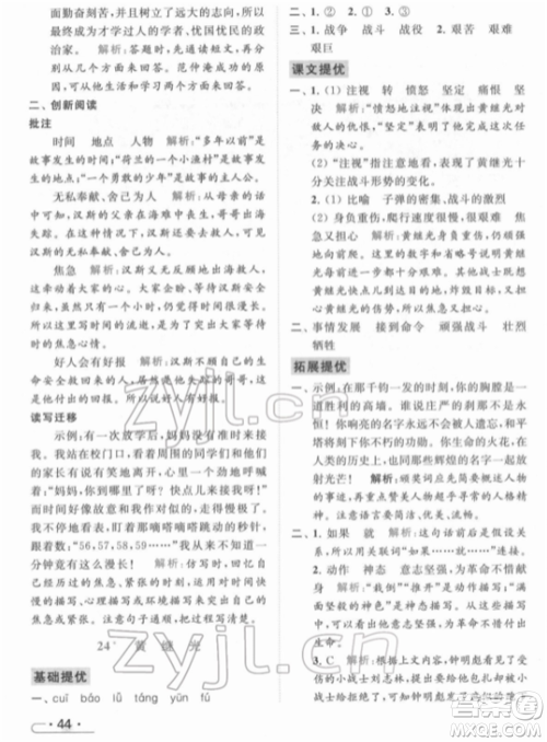 北京教育出版社2022亮点给力提优课时作业本四年级语文下册部编版参考答案