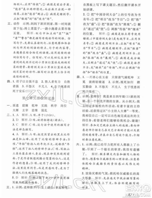 北京教育出版社2022亮点给力提优课时作业本四年级语文下册部编版参考答案