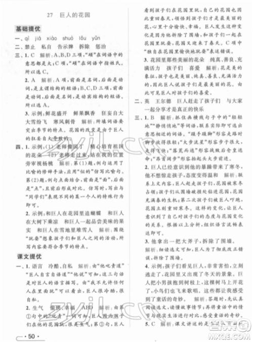 北京教育出版社2022亮点给力提优课时作业本四年级语文下册部编版参考答案