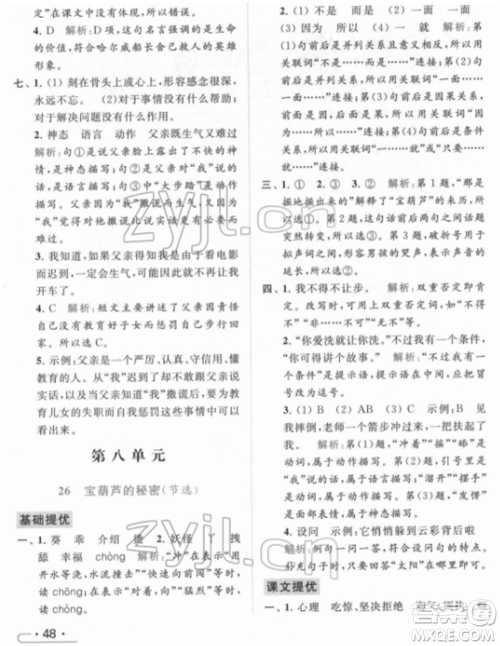 北京教育出版社2022亮点给力提优课时作业本四年级语文下册部编版参考答案