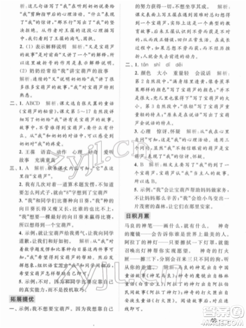 北京教育出版社2022亮点给力提优课时作业本四年级语文下册部编版参考答案