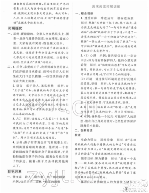 北京教育出版社2022亮点给力提优课时作业本四年级语文下册部编版参考答案