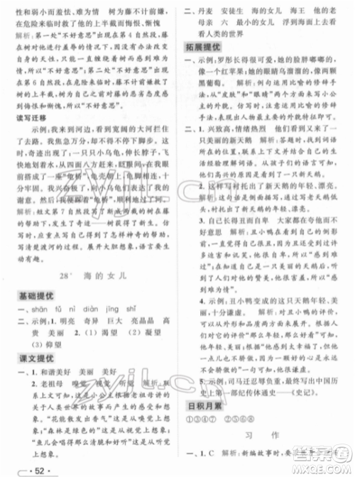 北京教育出版社2022亮点给力提优课时作业本四年级语文下册部编版参考答案