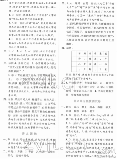 北京教育出版社2022亮点给力提优课时作业本四年级语文下册部编版参考答案