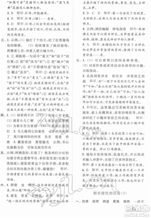 北京教育出版社2022亮点给力提优课时作业本四年级语文下册部编版参考答案