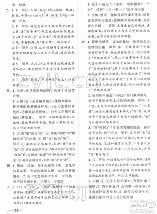 北京教育出版社2022亮点给力提优课时作业本四年级语文下册部编版参考答案