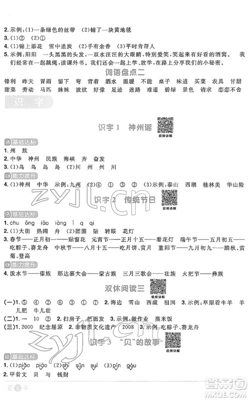 江西教育出版社2022阳光同学课时优化作业二年级语文下册RJ人教版答案