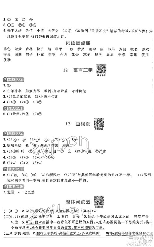 江西教育出版社2022阳光同学课时优化作业二年级语文下册RJ人教版答案