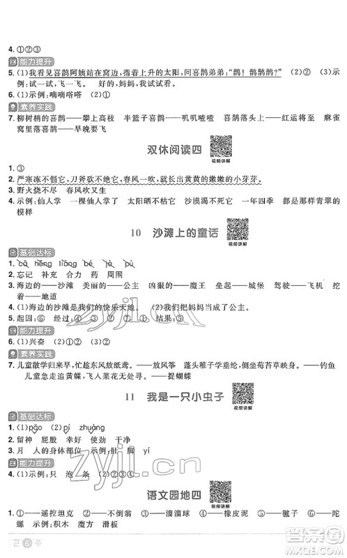 江西教育出版社2022阳光同学课时优化作业二年级语文下册RJ人教版答案