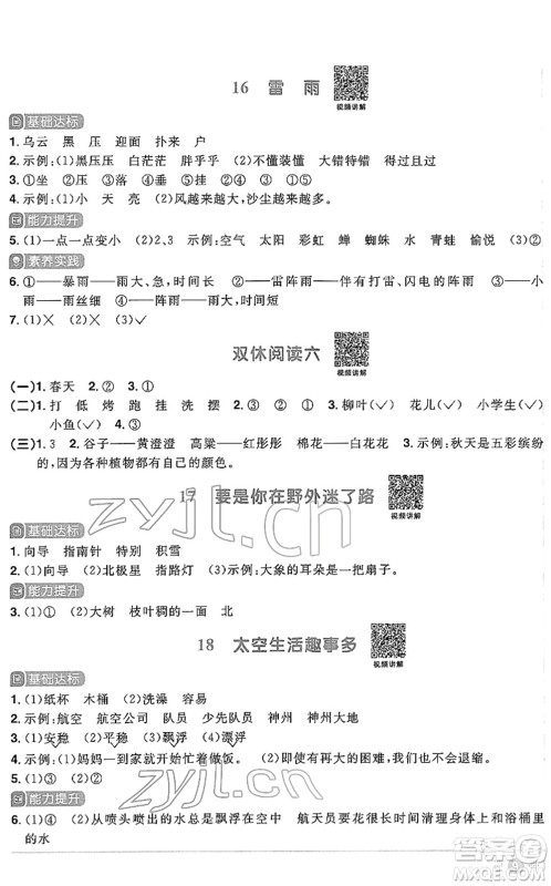 江西教育出版社2022阳光同学课时优化作业二年级语文下册RJ人教版答案