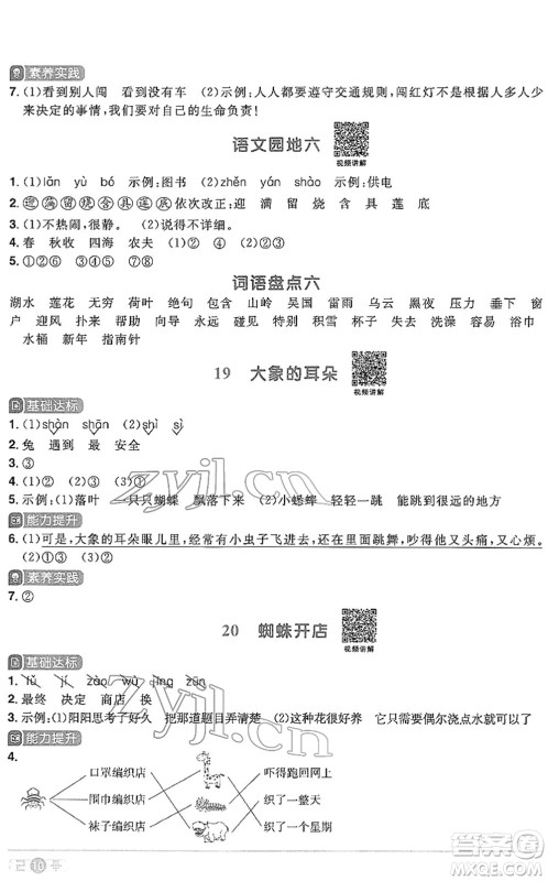 江西教育出版社2022阳光同学课时优化作业二年级语文下册RJ人教版答案