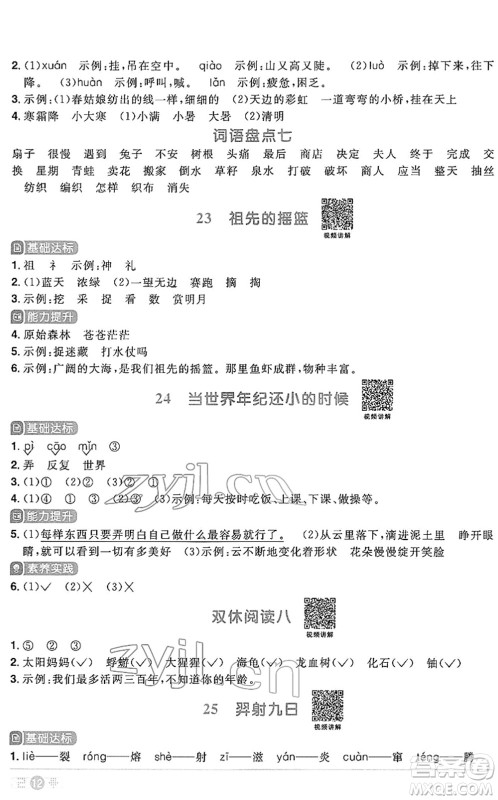江西教育出版社2022阳光同学课时优化作业二年级语文下册RJ人教版答案