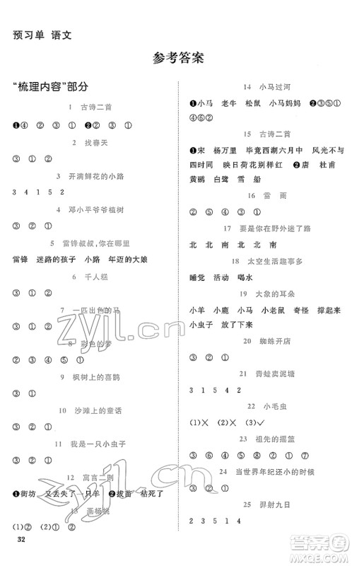 江西教育出版社2022阳光同学课时优化作业二年级语文下册RJ人教版答案