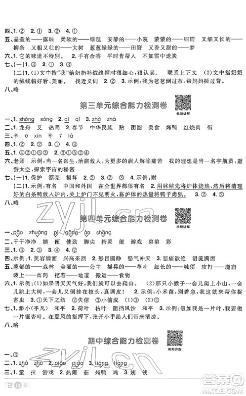 江西教育出版社2022阳光同学课时优化作业二年级语文下册RJ人教版答案