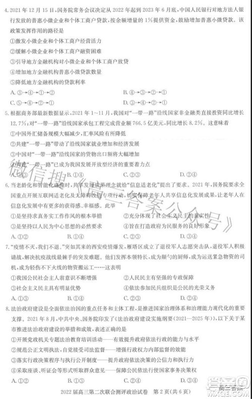圆创联考2021-2022学年高三上学期第二次联合测评政治试题及答案 圆创联考2021-2022学年高三上学期第二次联合测评政治试题及答案