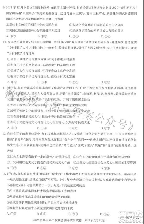 圆创联考2021-2022学年高三上学期第二次联合测评政治试题及答案 圆创联考2021-2022学年高三上学期第二次联合测评政治试题及答案