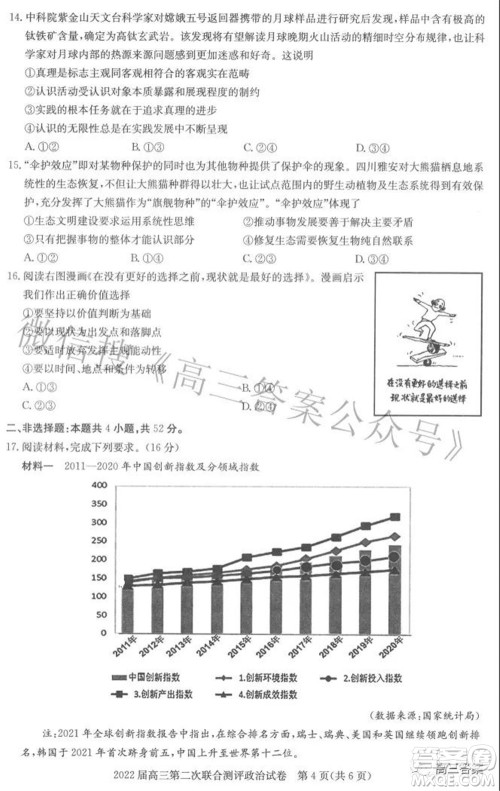 圆创联考2021-2022学年高三上学期第二次联合测评政治试题及答案 圆创联考2021-2022学年高三上学期第二次联合测评政治试题及答案