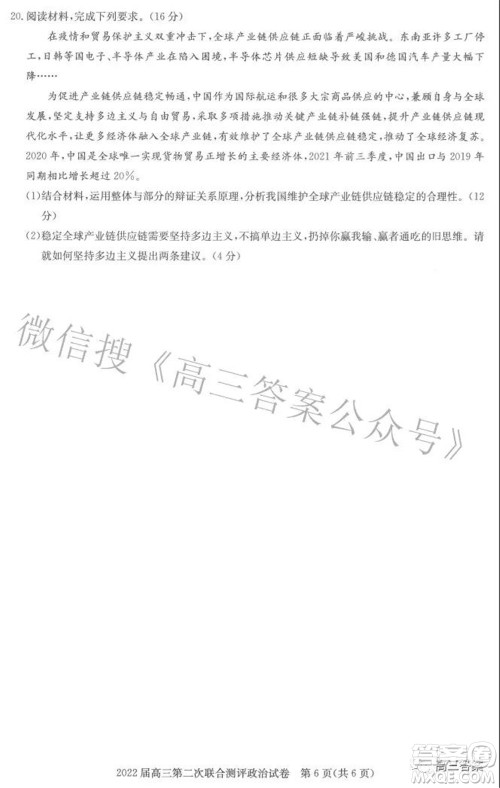 圆创联考2021-2022学年高三上学期第二次联合测评政治试题及答案