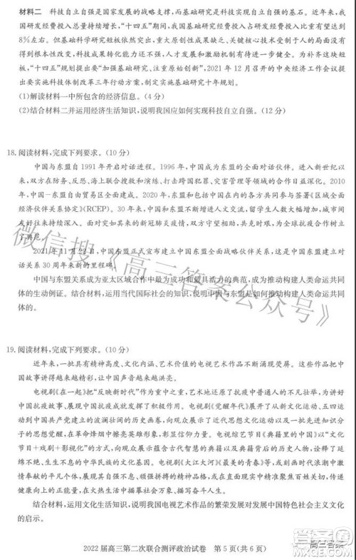 圆创联考2021-2022学年高三上学期第二次联合测评政治试题及答案 圆创联考2021-2022学年高三上学期第二次联合测评政治试题及答案