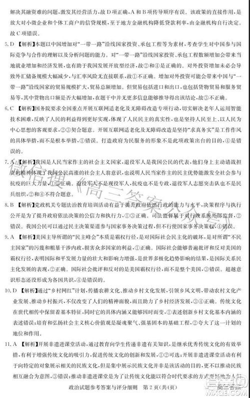 圆创联考2021-2022学年高三上学期第二次联合测评政治试题及答案 圆创联考2021-2022学年高三上学期第二次联合测评政治试题及答案