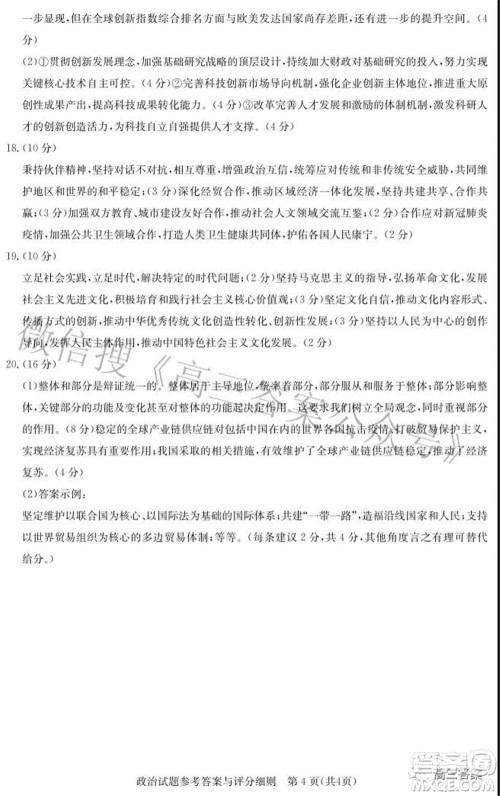 圆创联考2021-2022学年高三上学期第二次联合测评政治试题及答案 圆创联考2021-2022学年高三上学期第二次联合测评政治试题及答案