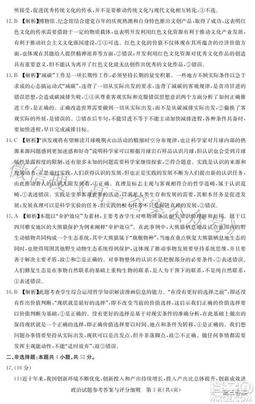 圆创联考2021-2022学年高三上学期第二次联合测评政治试题及答案 圆创联考2021-2022学年高三上学期第二次联合测评政治试题及答案