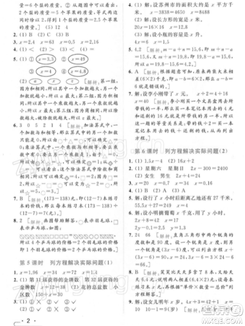 北京教育出版社2022亮点给力提优课时作业本五年级数学下册江苏版参考答案