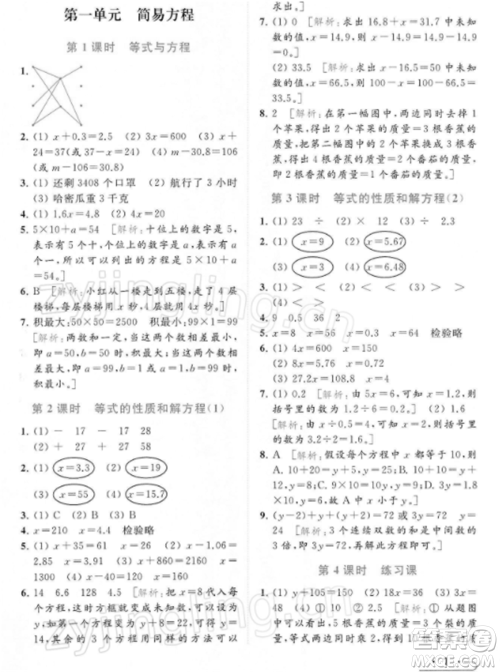 北京教育出版社2022亮点给力提优课时作业本五年级数学下册江苏版参考答案