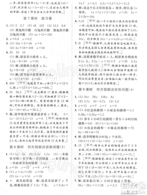 北京教育出版社2022亮点给力提优课时作业本五年级数学下册江苏版参考答案