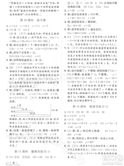 北京教育出版社2022亮点给力提优课时作业本五年级数学下册江苏版参考答案