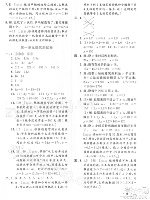 北京教育出版社2022亮点给力提优课时作业本五年级数学下册江苏版参考答案