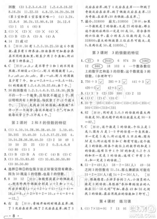 北京教育出版社2022亮点给力提优课时作业本五年级数学下册江苏版参考答案