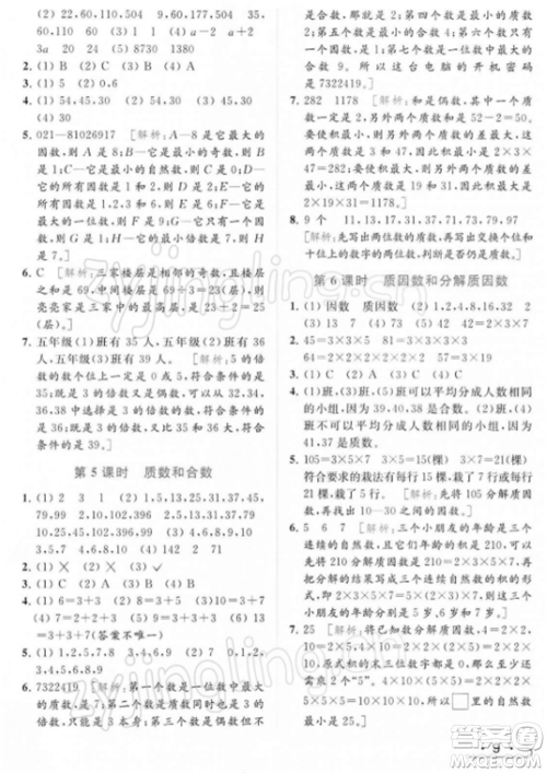 北京教育出版社2022亮点给力提优课时作业本五年级数学下册江苏版参考答案