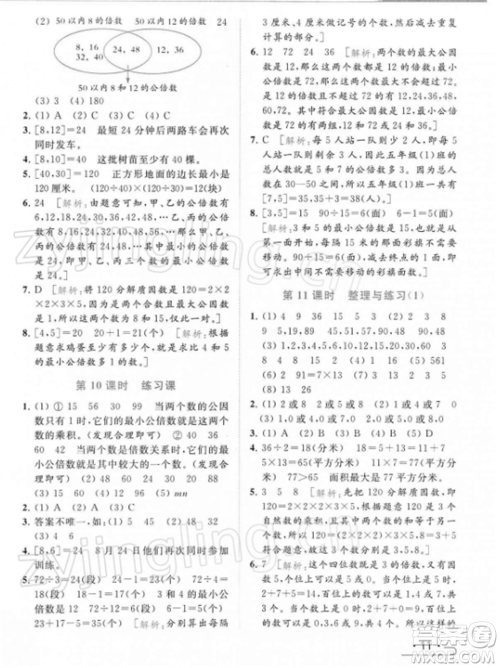 北京教育出版社2022亮点给力提优课时作业本五年级数学下册江苏版参考答案